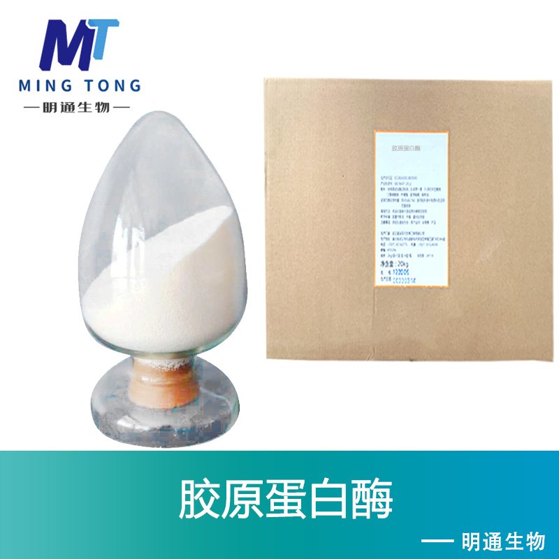 胶原蛋白酶,Collagenase