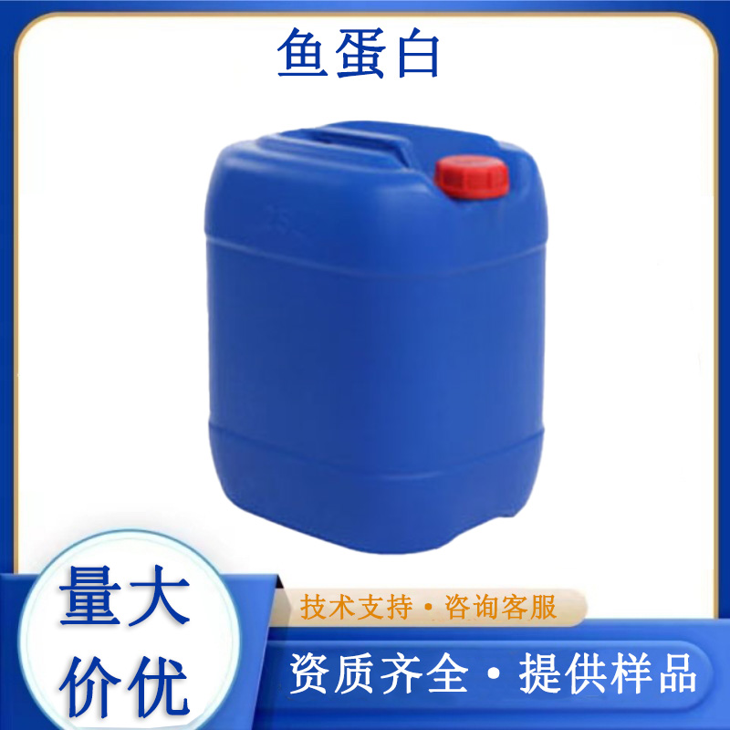 魚(yú)蛋白,Fish Protein Powder