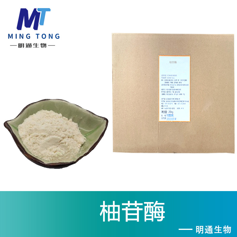 柚苷酶,NARINGINASE