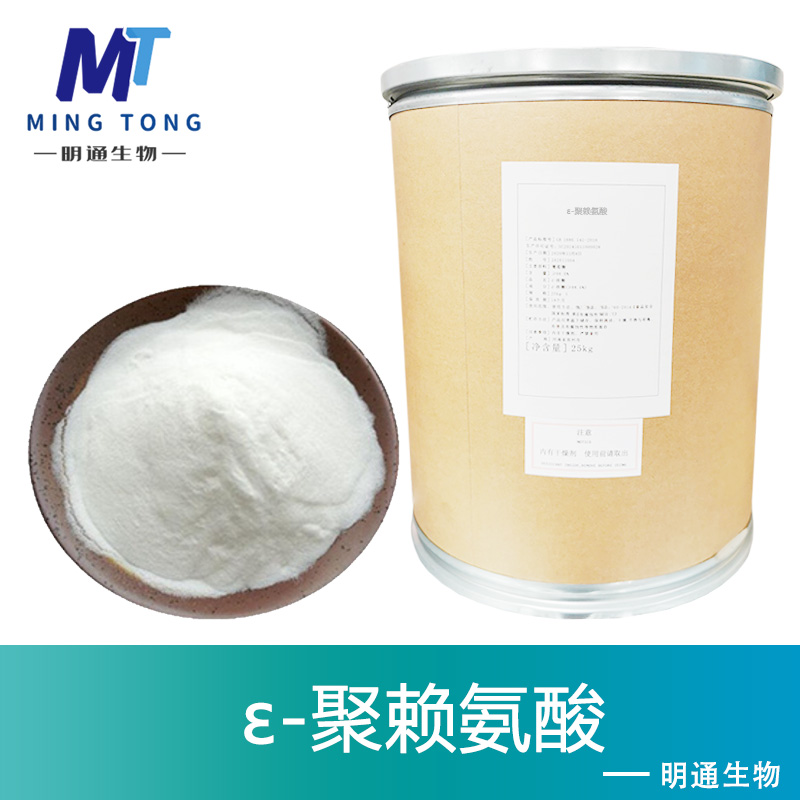 ε-聚赖氨酸,Epsilon-polylysine