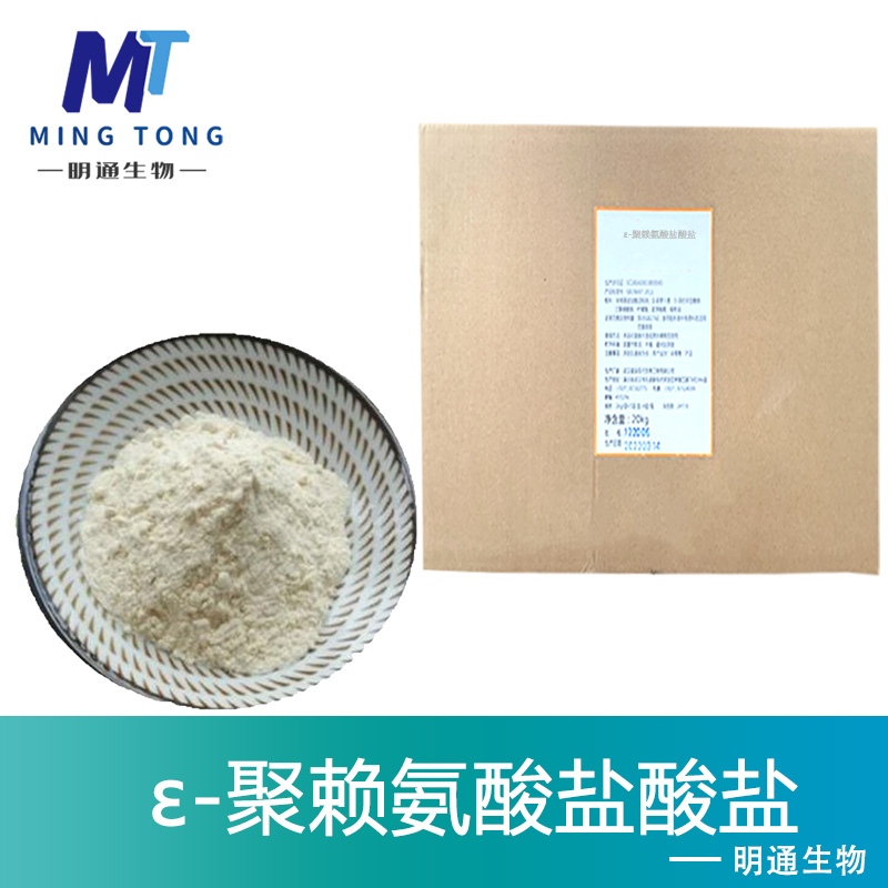 ε-聚赖氨酸盐酸盐,Poly(L-lysine hydrobromide)