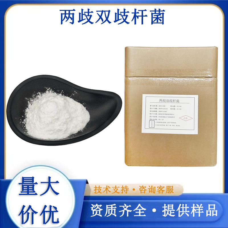 兩歧雙歧桿菌,Bifidobacterium bifidum