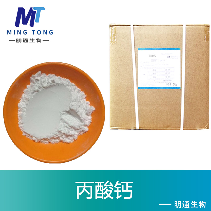 丙酸钙,Calcium Propionate