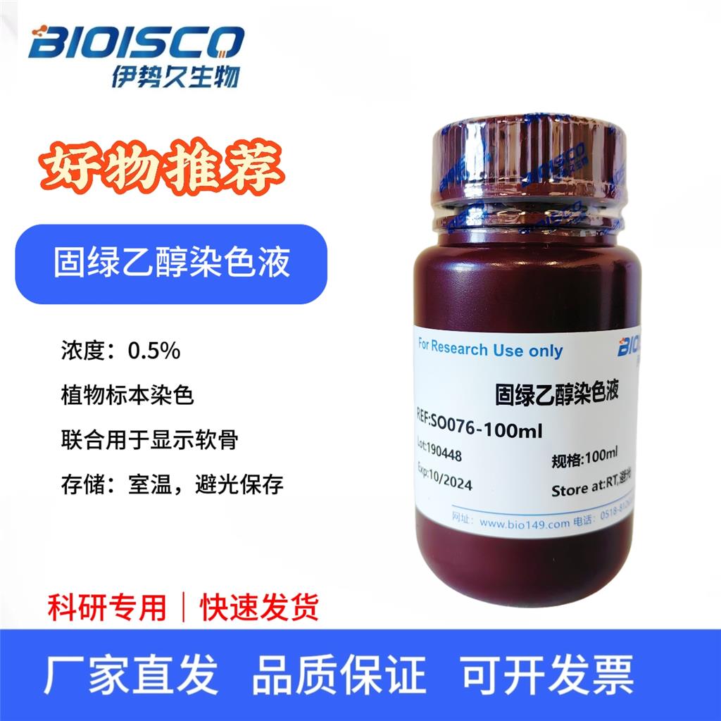 固綠乙醇染色液(0.5%),Giemsa ethanol staining solution (0.5%)