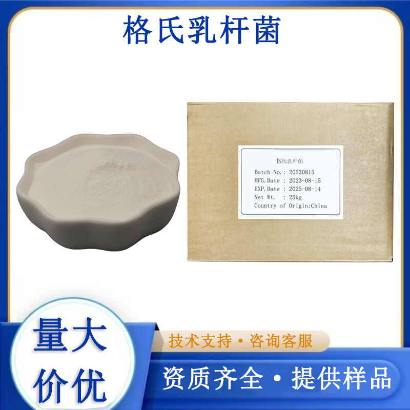 格氏乳杆菌,gasseri