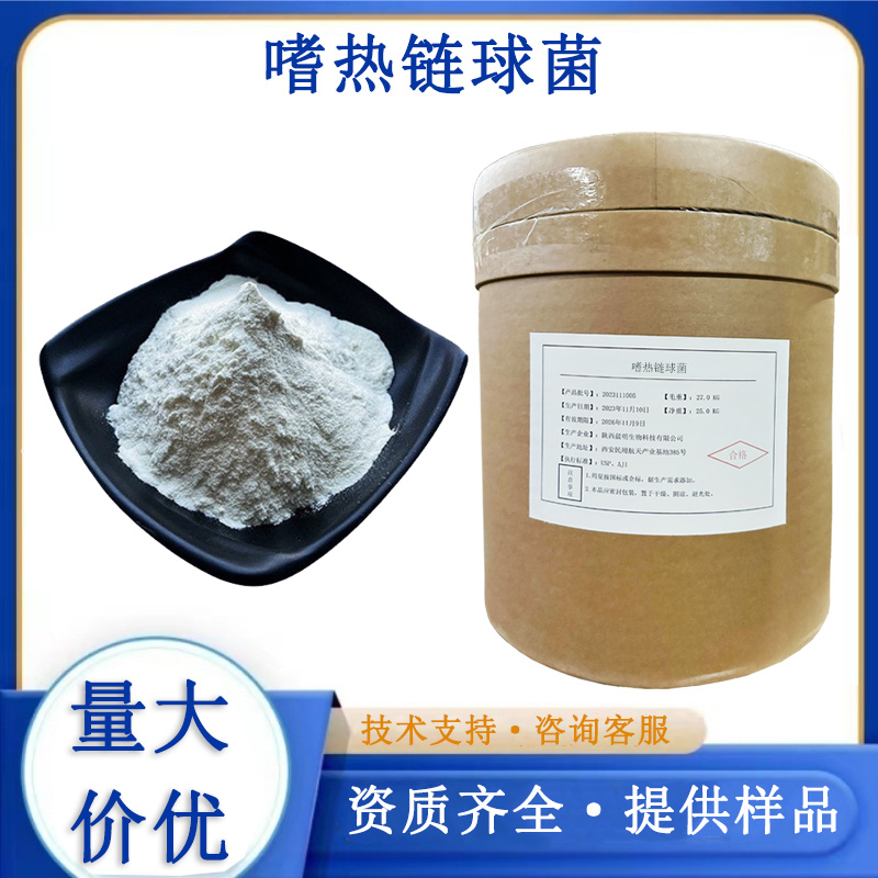 嗜熱鏈球菌,STREPTOCOCCUSTHERMOPHILUS