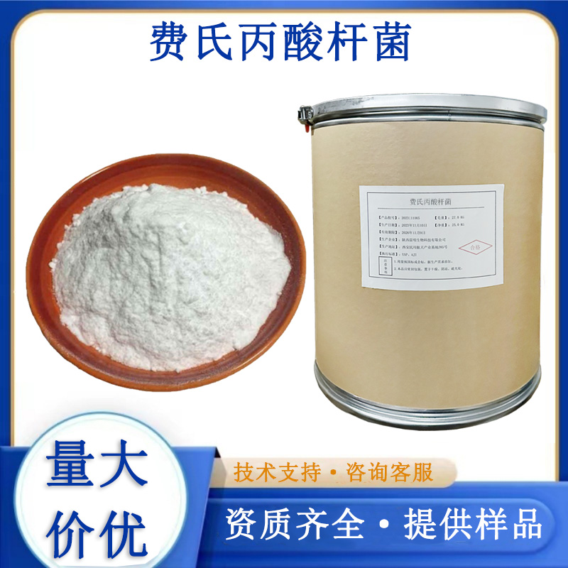 费氏丙酸杆菌,Propionibacterium freudenreichii