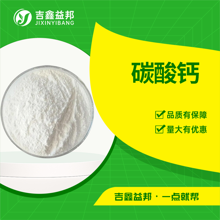 碳酸钙,Calcium carbonate
