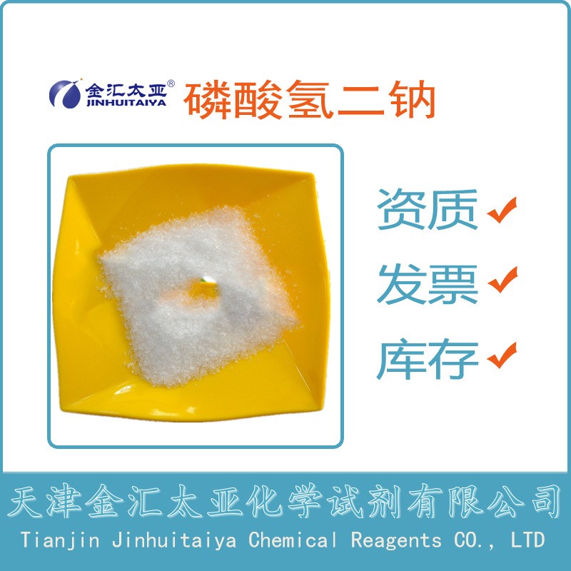 磷酸氢二钠,二水,Disodium hydrogen phosphate dihydrate