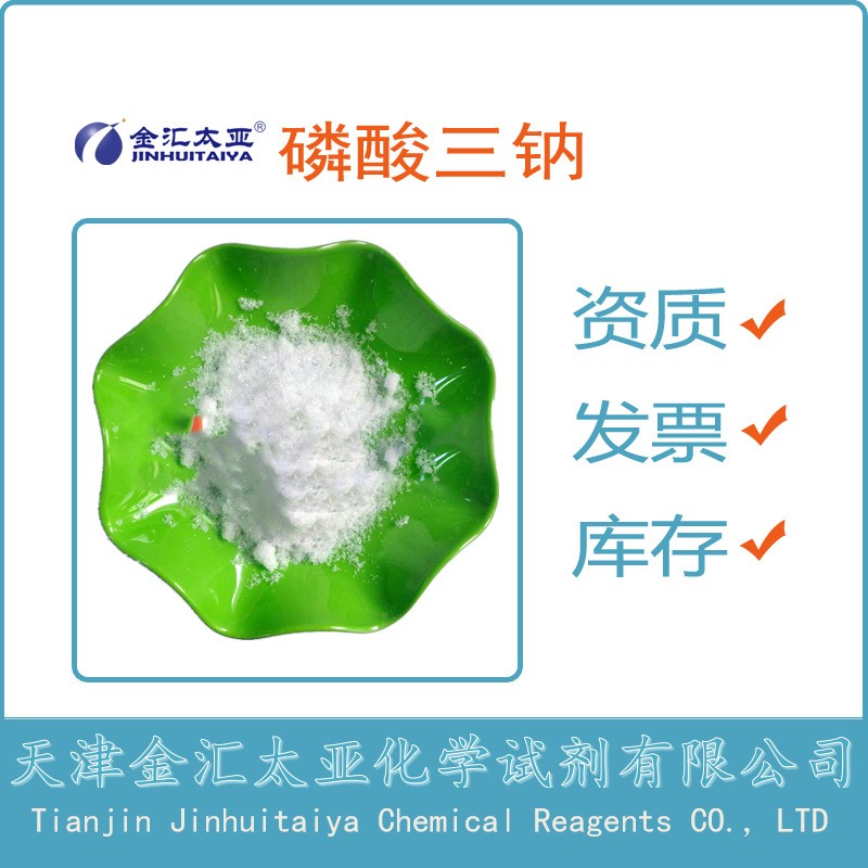 磷酸三钠十二水合物,Sodium phosphate tribasic dodecahydrate