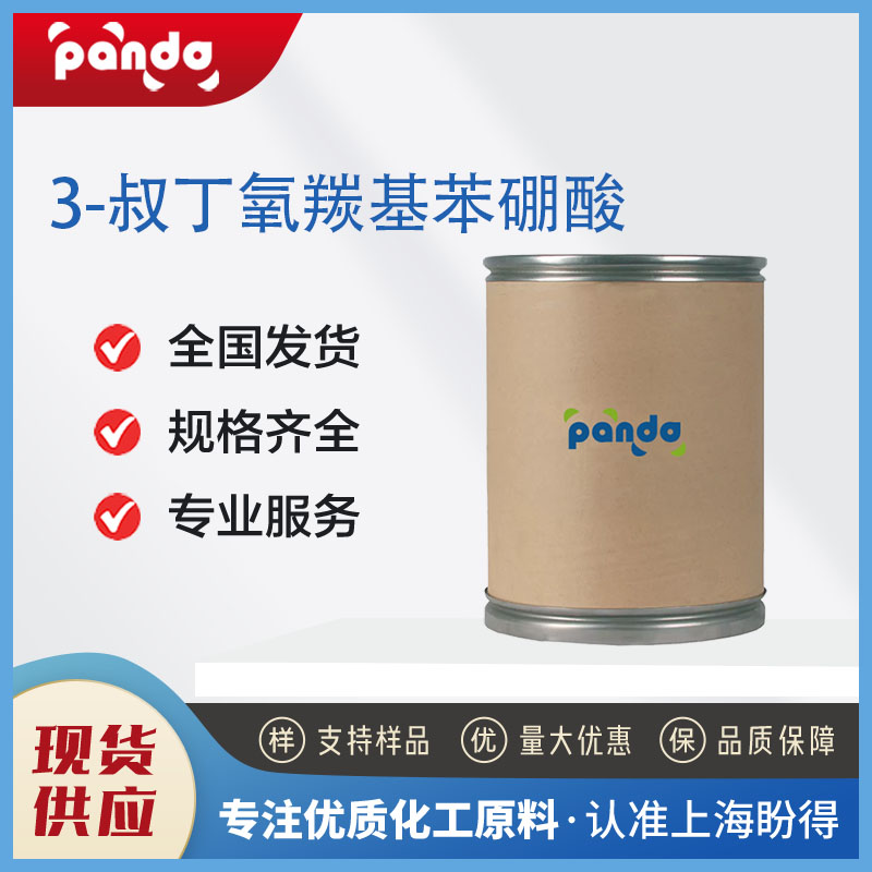 3-叔丁氧羰基苯硼酸,3-(tert-Butoxycarbonyl)phenylboronic acid