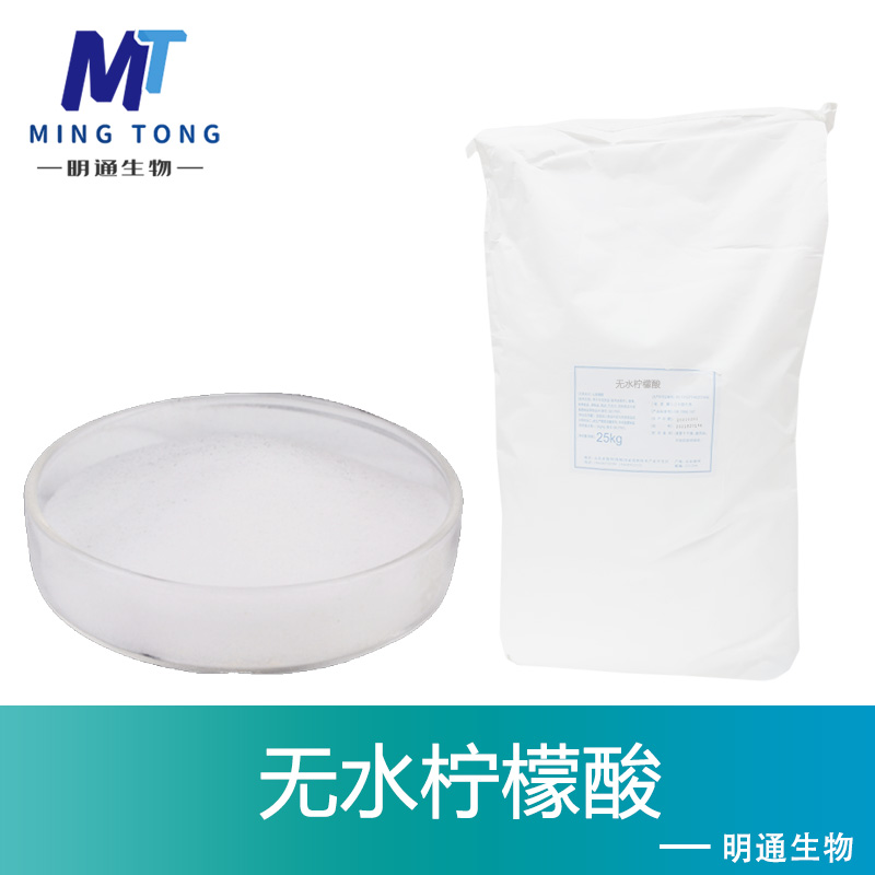 无水柠檬酸,Citric acid