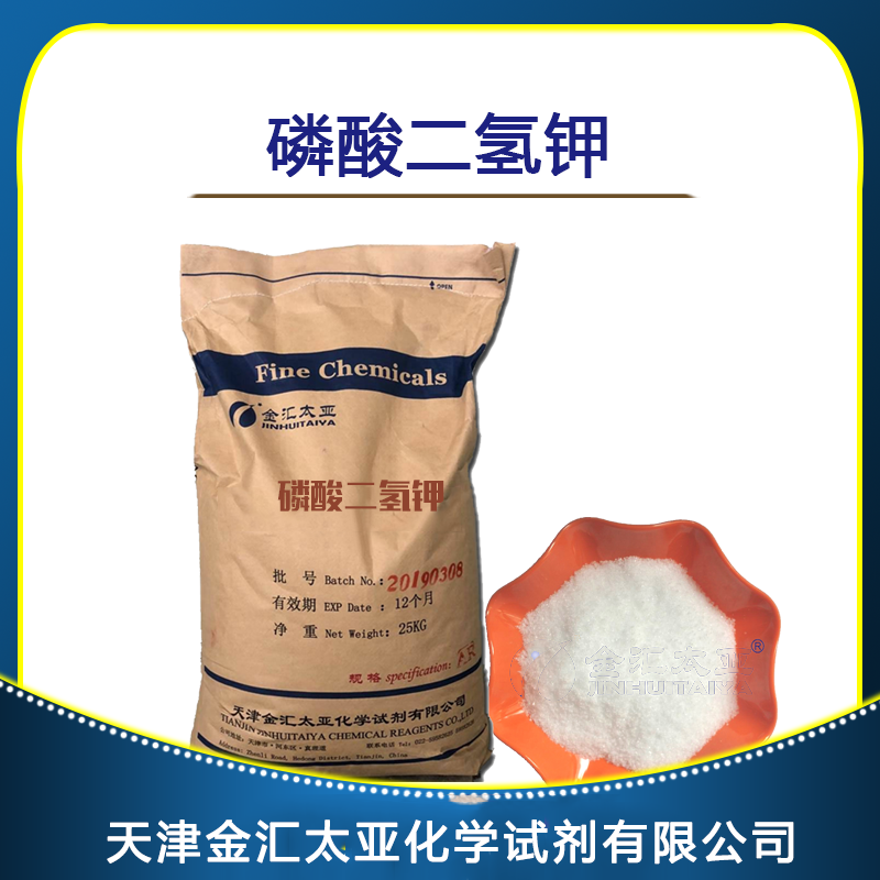 磷酸二氢钾,Potassium Phosphate Monobasic