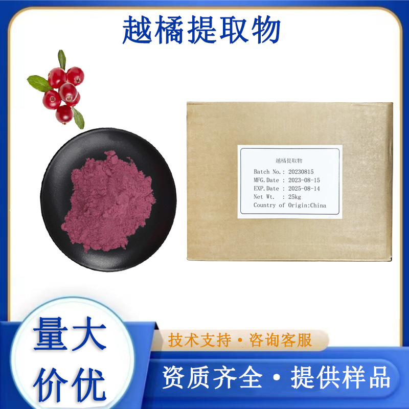 越橘提取物,Blueberry extract