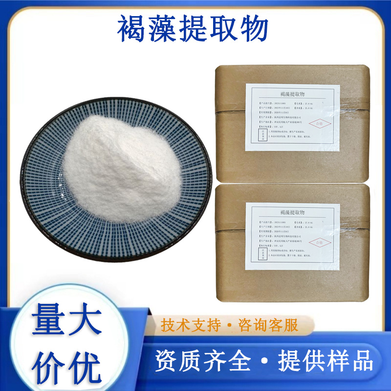 褐藻提取物,KASSOU EKISU
