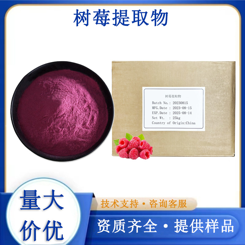 树莓提取物,Cranberry extract