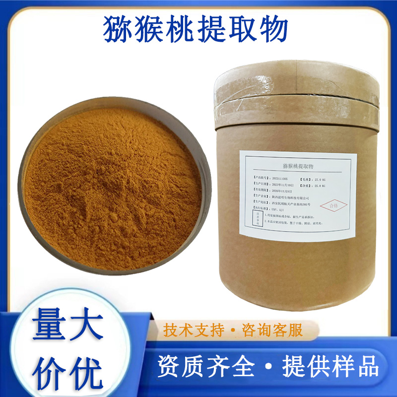 猕猴桃提取物,Kiwi fruit extract