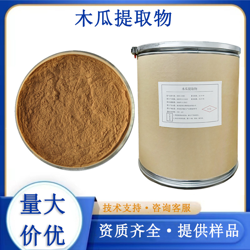木瓜提取物,PAPAYA EXTRACT