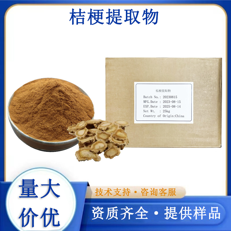 桔梗提取物,RADIX PLATYCODI Extract