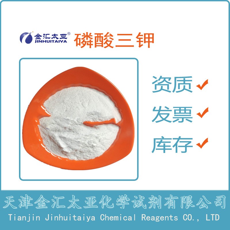 磷酸三鉀三水合物,POTASSIUM PHOSPHATE TRIBASIC TRIHYDRATE
