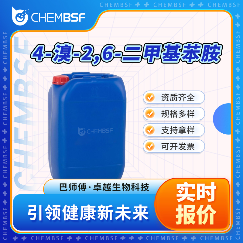 4-溴-2,6-二甲基苯胺,4-Bromo-2,6-dimethylaniline