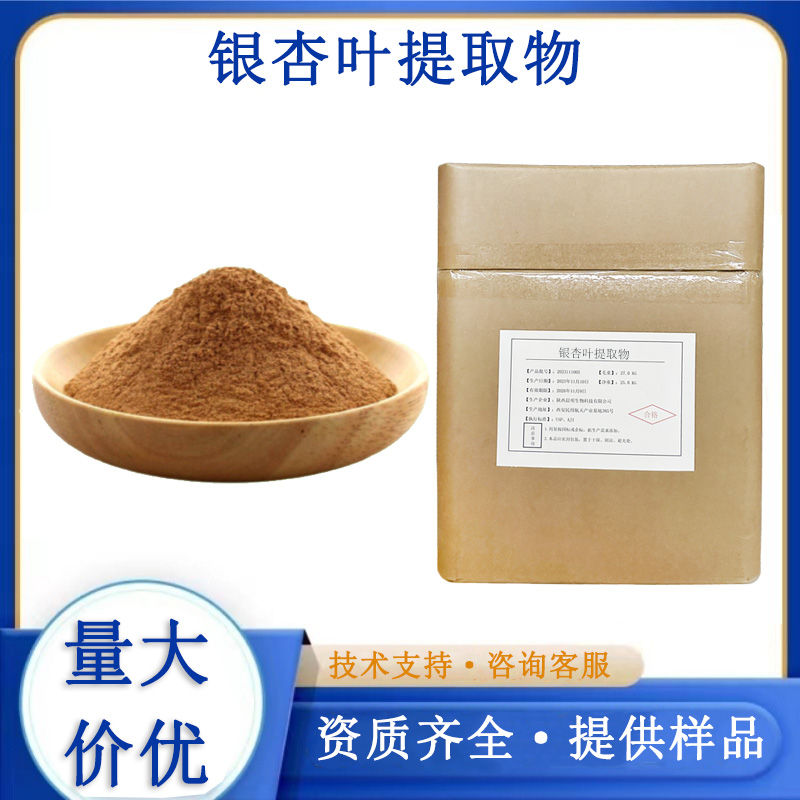银杏叶提取物,Ginkgo biloba extract