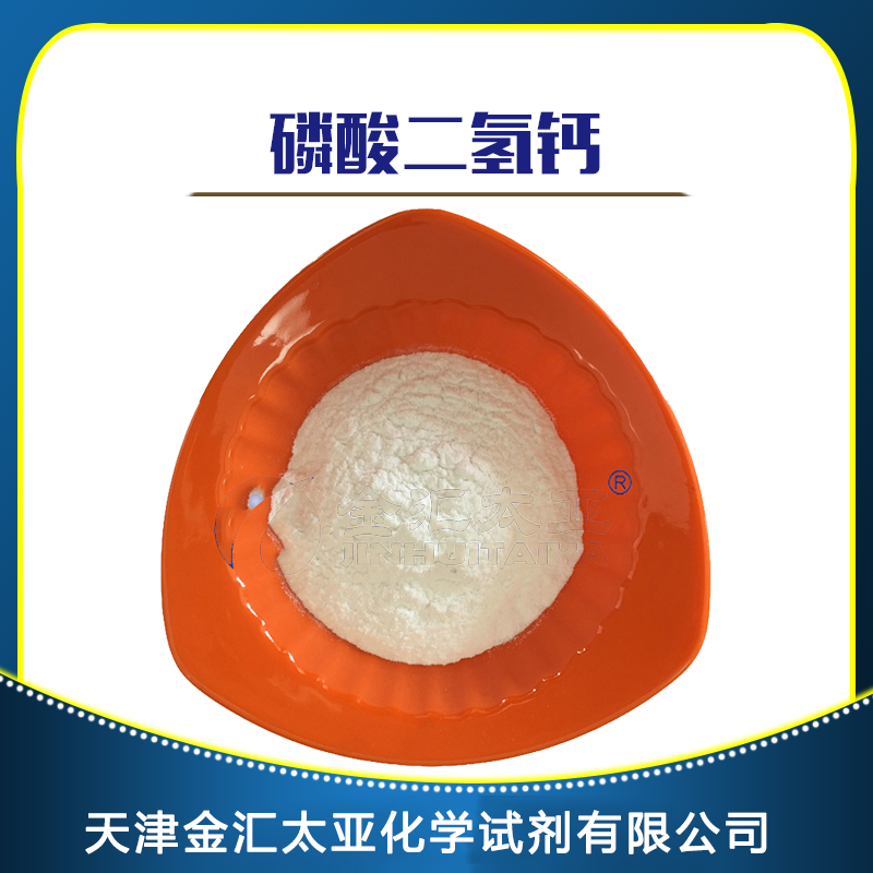 磷酸二氢钙一水合物,Calcium phosphate monobasic