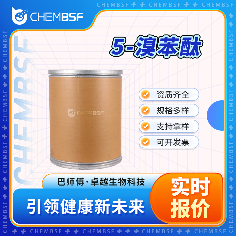 5-溴苯酞,5-Bromophthalide