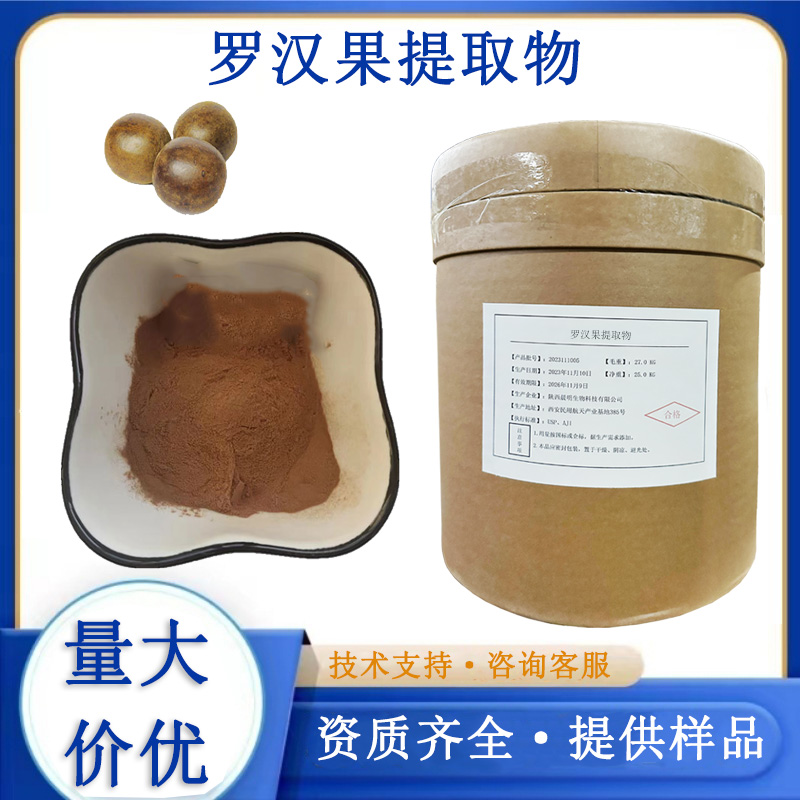 罗汉果提取物,Mangosteen Extract