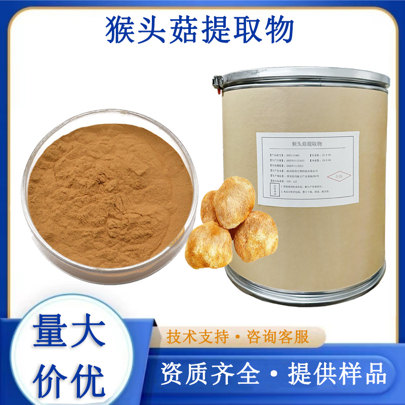 猴頭菇提取物,Hericium erinaceus extract