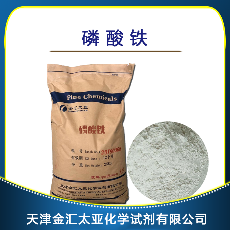 磷酸鐵,Ferric phosphate