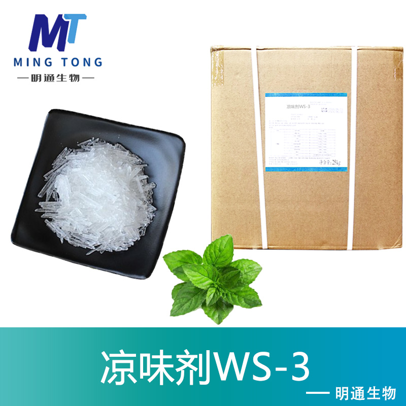凉味剂WS-3,N-Ethyl-p-menthane-3-carboxamide