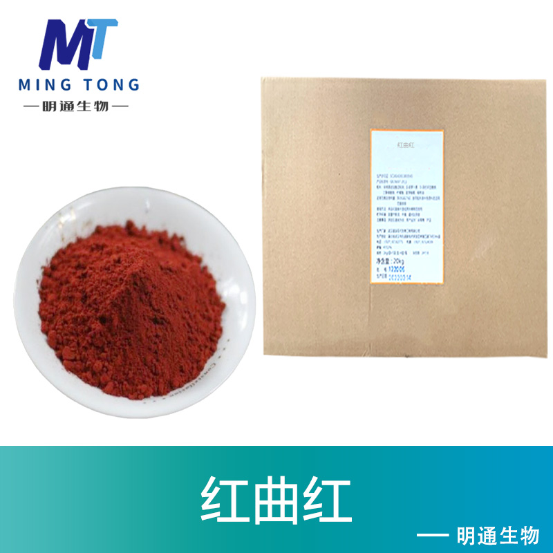 红曲红,MONASCUS RED