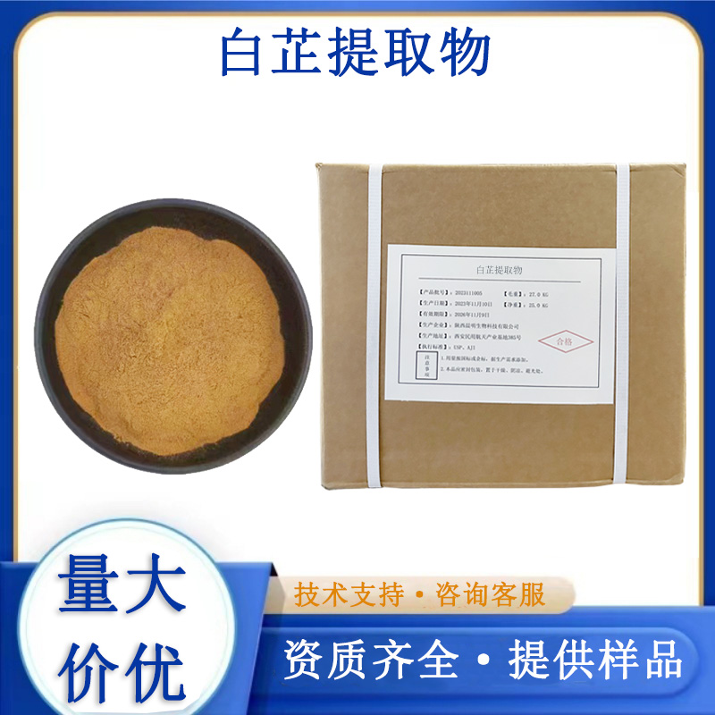 白芷提取物,Angelica Root P.E