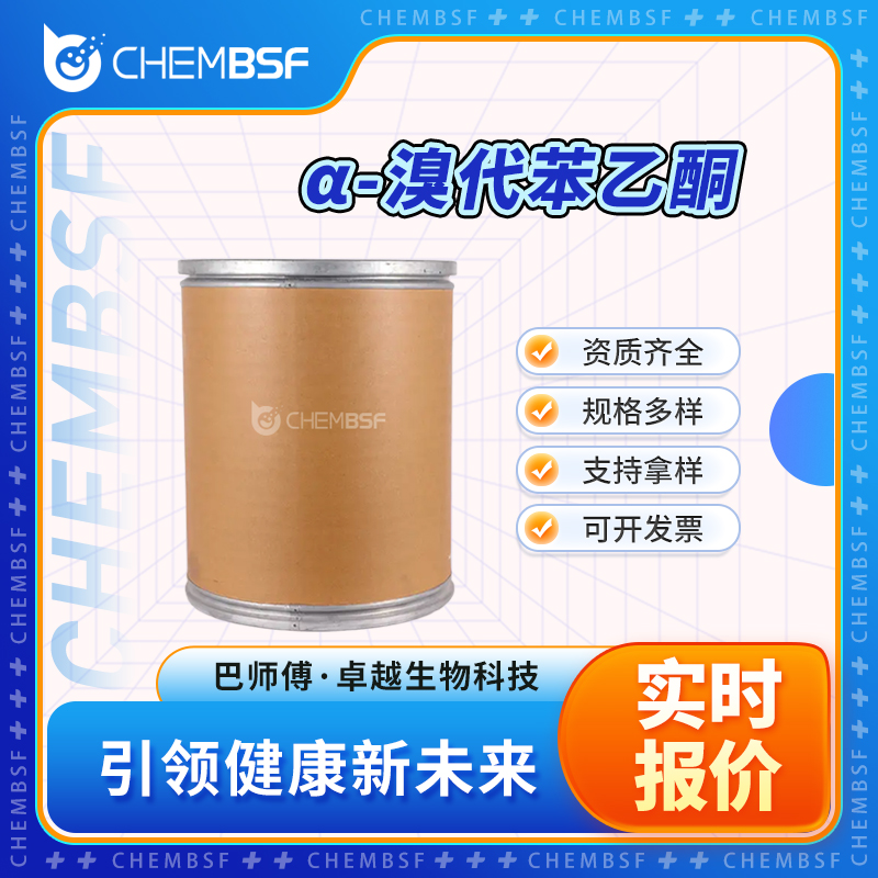α-溴代苯乙酮,2-Bromoacetophenone