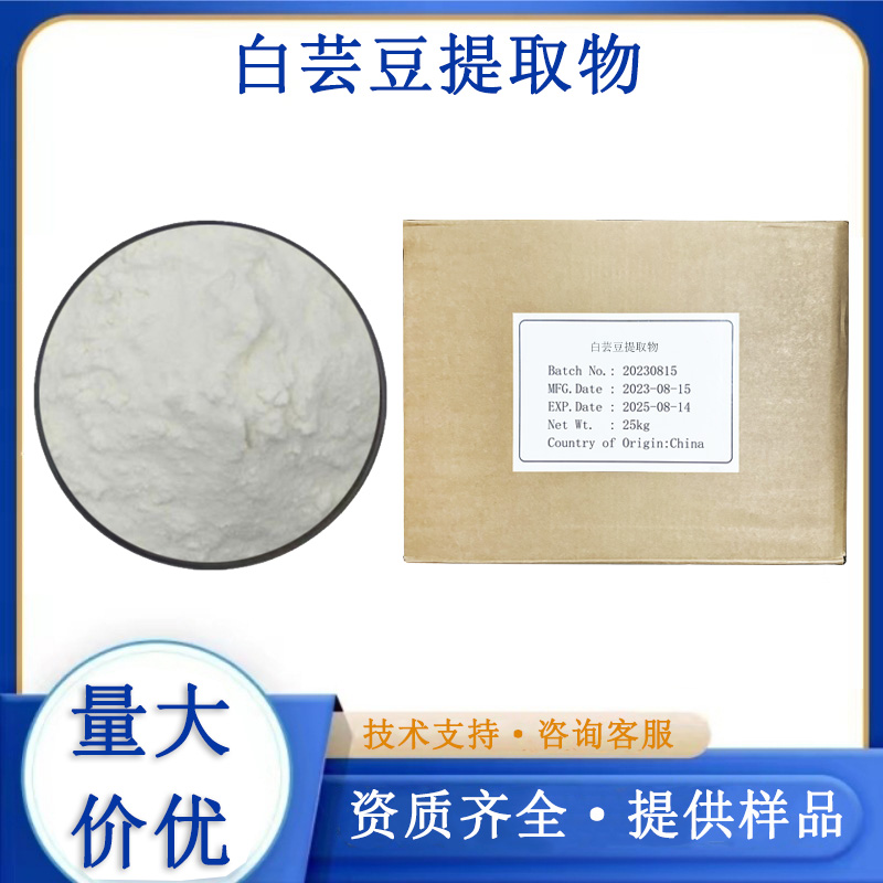 白芸豆提取物,Kidney Bean Extract