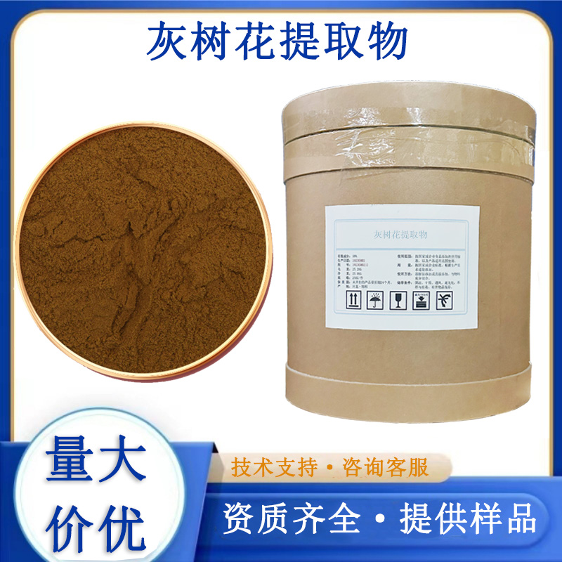 灰樹花提取物,Ash tree flower extract