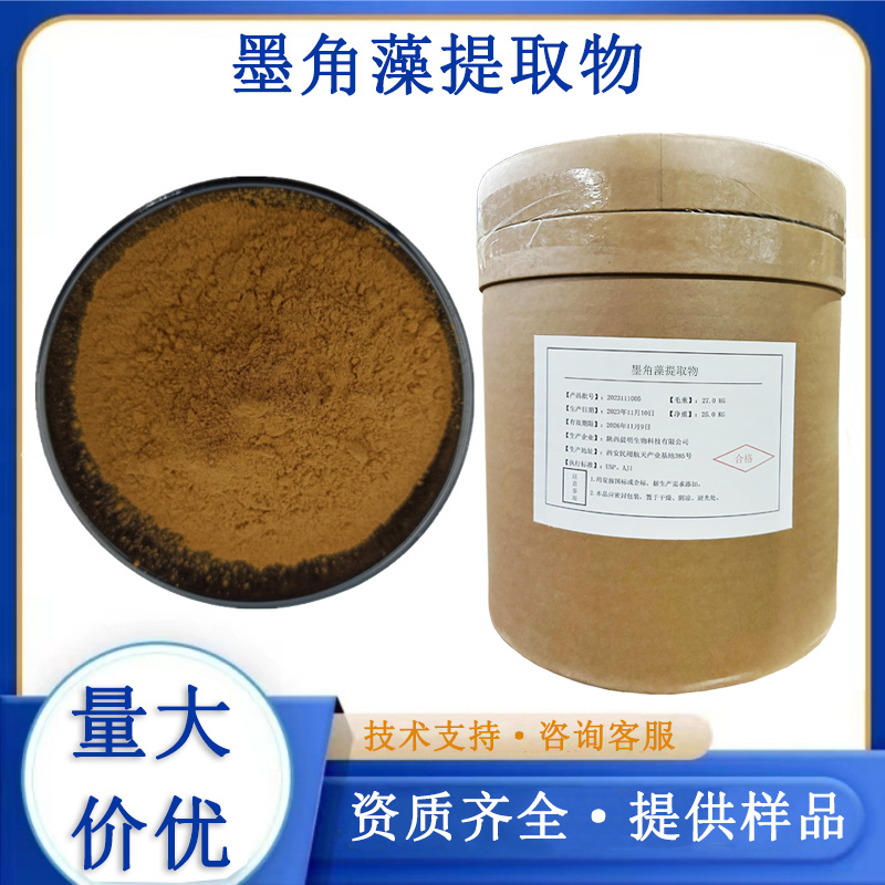 墨角藻提取物,BLADDERWRACK EXTRACT