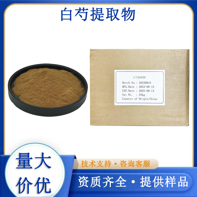 白芍提取物,White Peony alba Extract Glycosides 20% HPLC