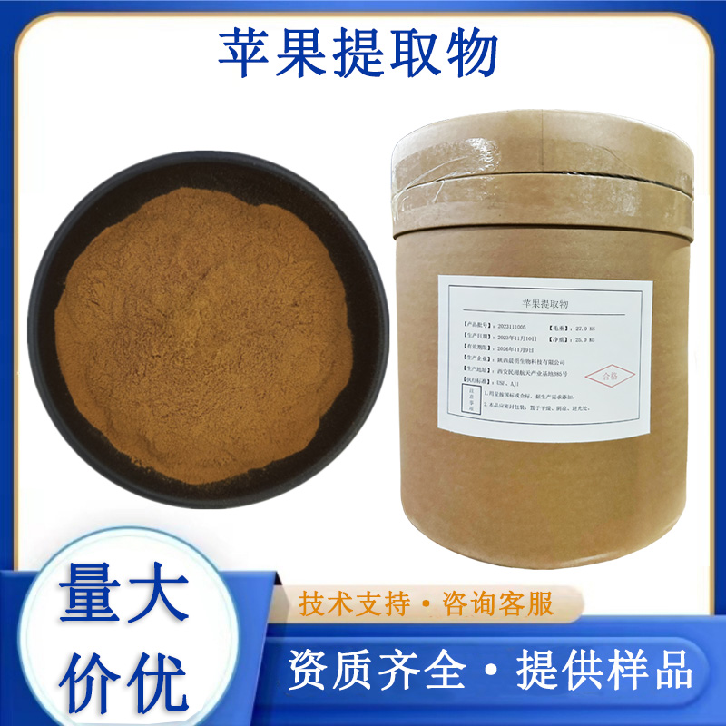 苹果提取物,Apple P.E