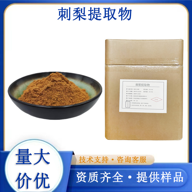 刺梨提取物,roxburgh rose extract