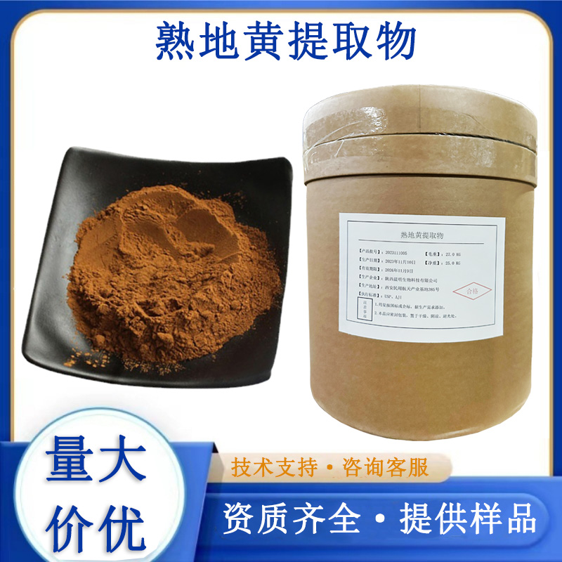 熟地黃提取物,Rehmannia(Cooked) Extract