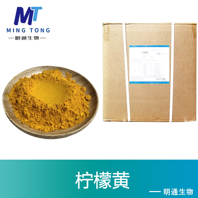 柠檬黄色素,tartrazine