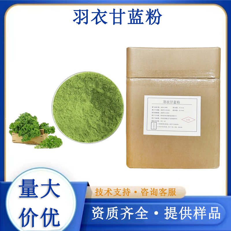羽衣甘蓝粉,Kale powder