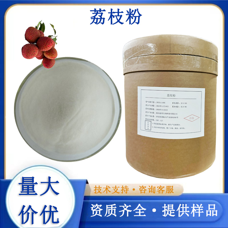 荔枝粉,lychee