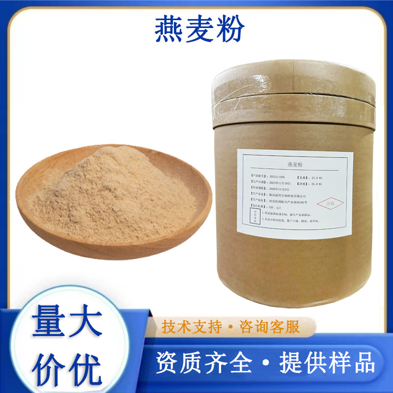 燕麦粉,COLLOIDAL OATMEAL