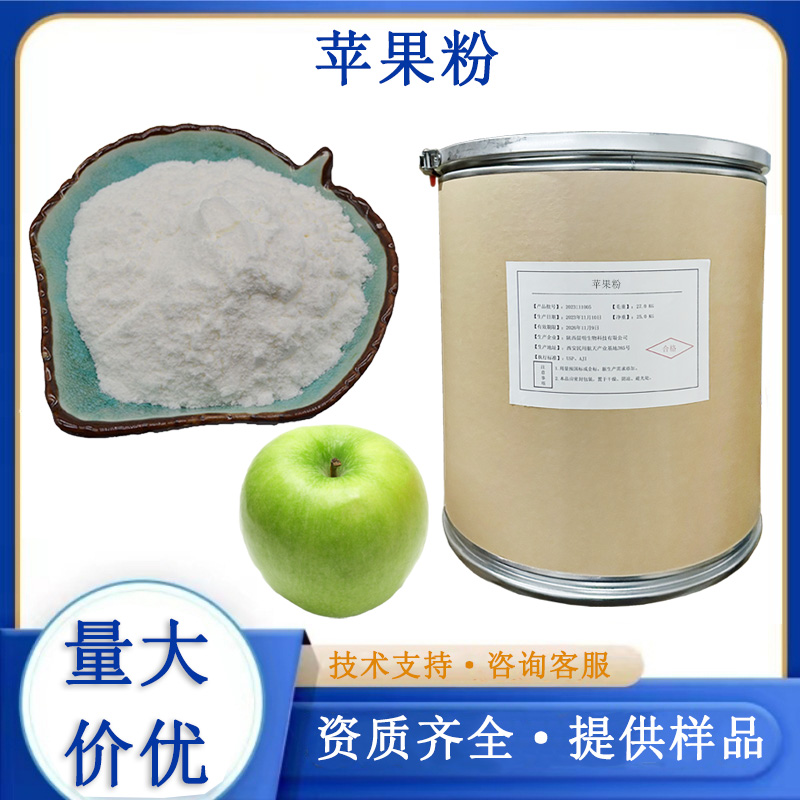 蘋果粉,Apple powder