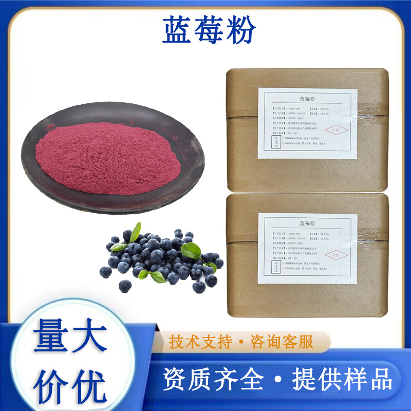 蓝莓粉,Blueberry powder