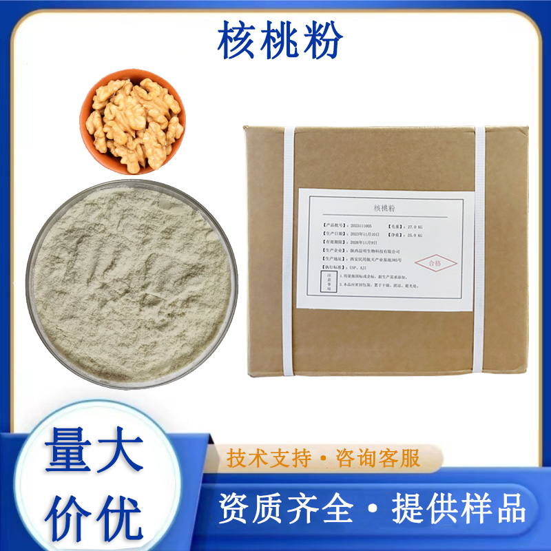 核桃粉,Walnut Powder