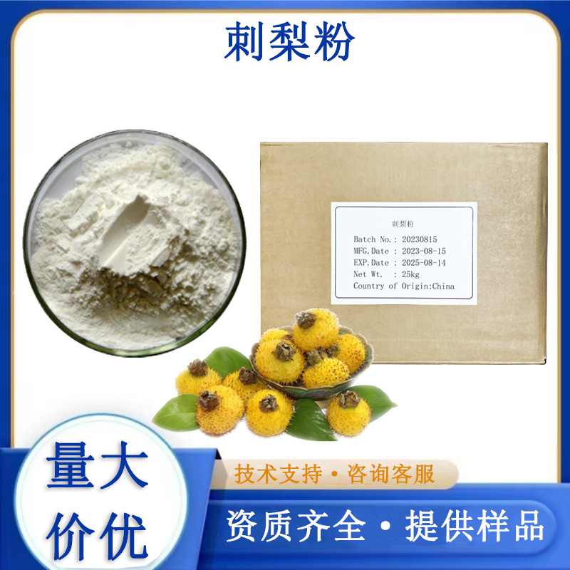 刺梨粉,Roxburgh rose powder